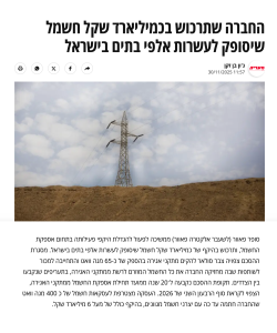 הסכם אגירה נחתם בין צבר סולאר לסופר פאוור חשמל